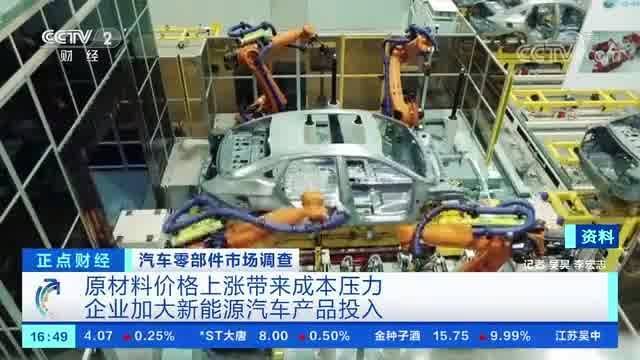 原材料价格上涨带来成本压力 企业加大新能源汽车产品投入 0206