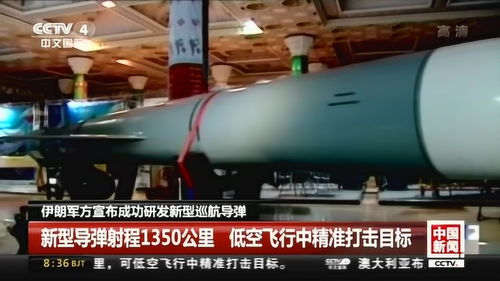 伊朗军方宣布成功研发新型巡航导弹