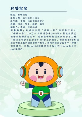 人民日报点赞“暖核一号”品牌